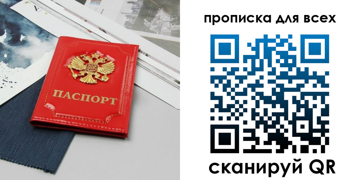 прописка 2025 в Кыштыме