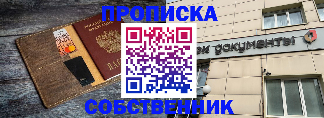 прописка 2025 в Кыштыме