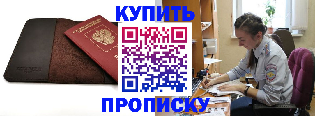 прописка паспорт в Кыштыме