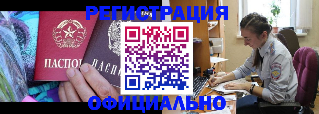 временная регистрация купить в Кыштыме